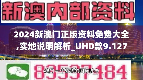 2025新澳门正版免费资料2024澳门正版精准资料