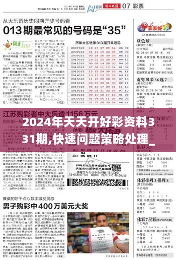 2024年天天开好彩大全;精选解析解释落实