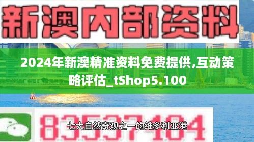 2024新澳天天资料免费大全|精选资料解释大全