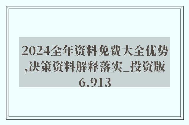 2024新奥免费资料|精选资料解释大全