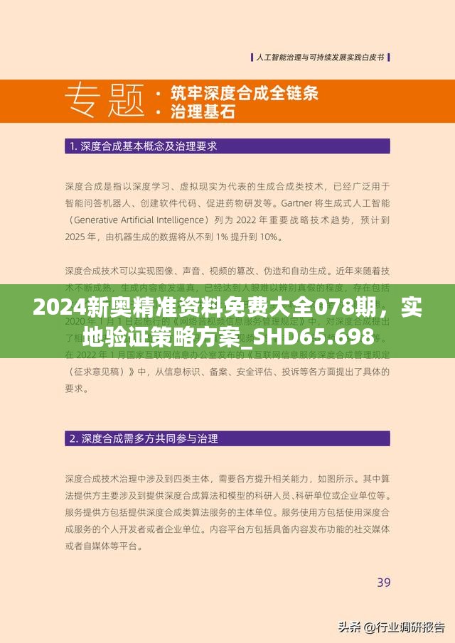 2024新奥精准资料免费大全|精选资料解释大全