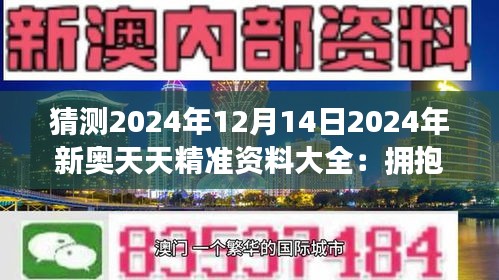 2024新奥天天免费资料53期|精选资料解释大全