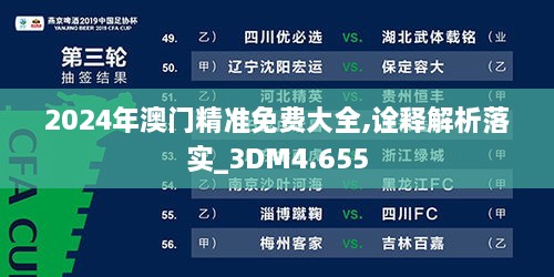 2024澳门免费最精准龙门|精选资料解释大全