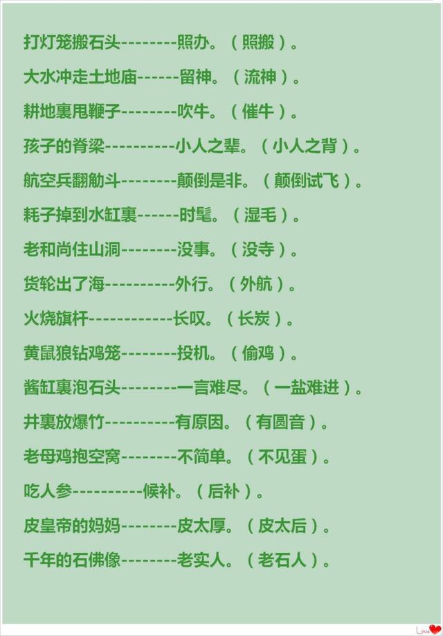 澳门正版资料大全免费歇后语|精选资料解释大全
